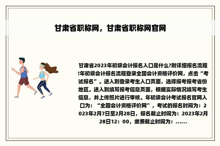 甘肃省职称网，甘肃省职称网官网