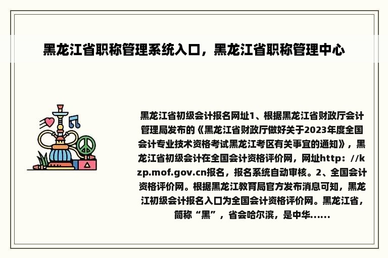 黑龙江省职称管理系统入口，黑龙江省职称管理中心