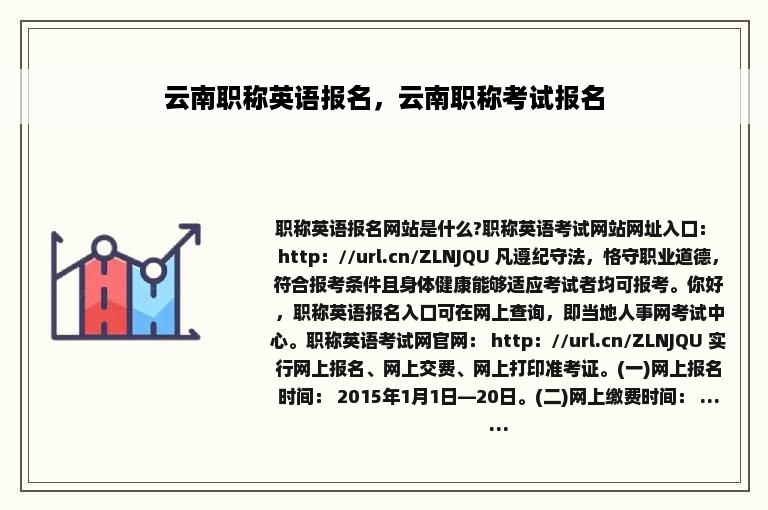 云南职称英语报名，云南职称考试报名