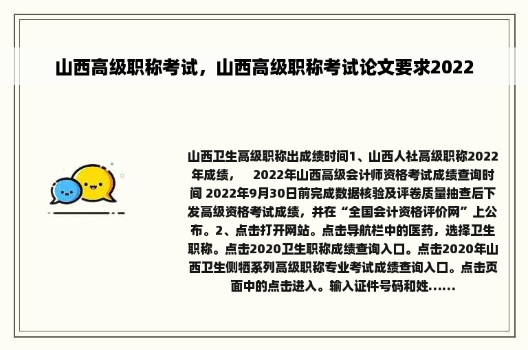 山西高级职称考试，山西高级职称考试论文要求2022