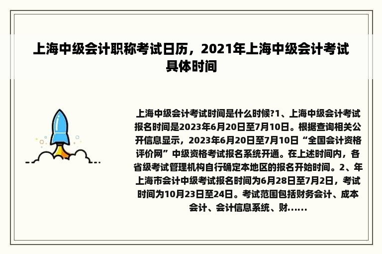 上海中级会计职称考试日历，2021年上海中级会计考试具体时间