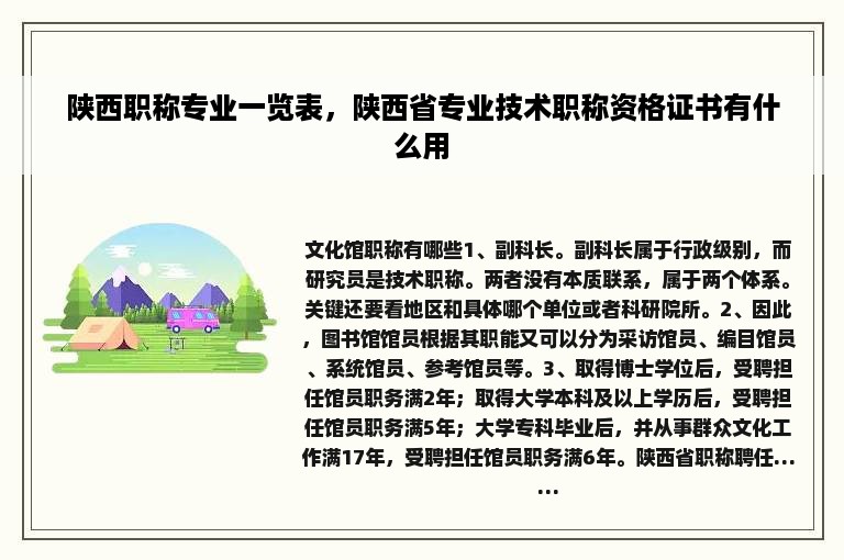 陕西职称专业一览表，陕西省专业技术职称资格证书有什么用