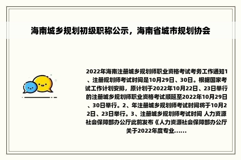 海南城乡规划初级职称公示，海南省城市规划协会