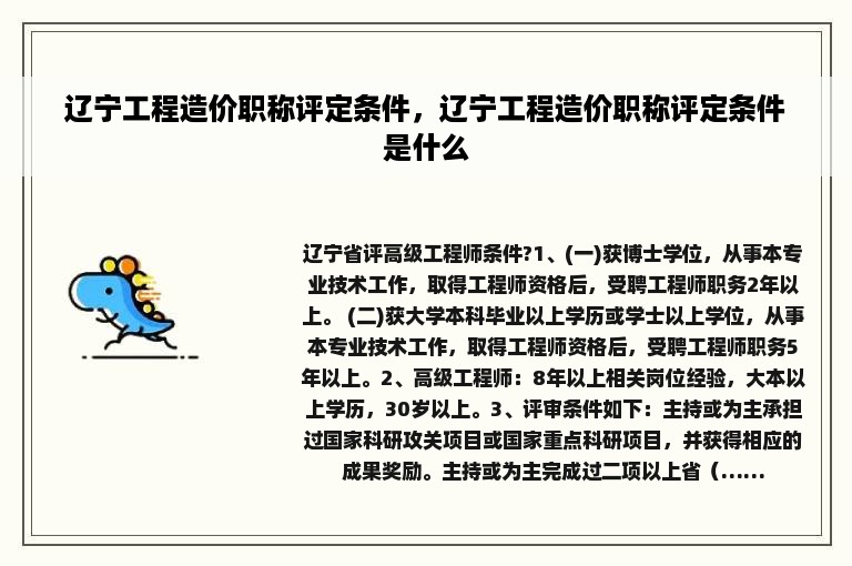 辽宁工程造价职称评定条件，辽宁工程造价职称评定条件是什么