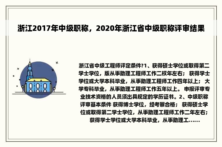 浙江2017年中级职称，2020年浙江省中级职称评审结果