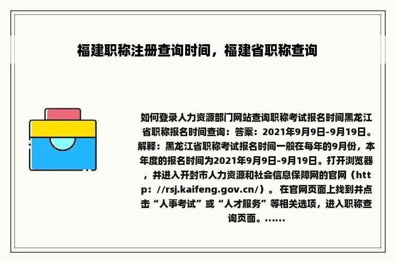 福建职称注册查询时间，福建省职称查询