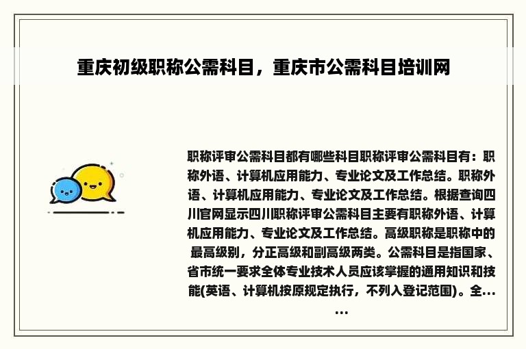 重庆初级职称公需科目，重庆市公需科目培训网