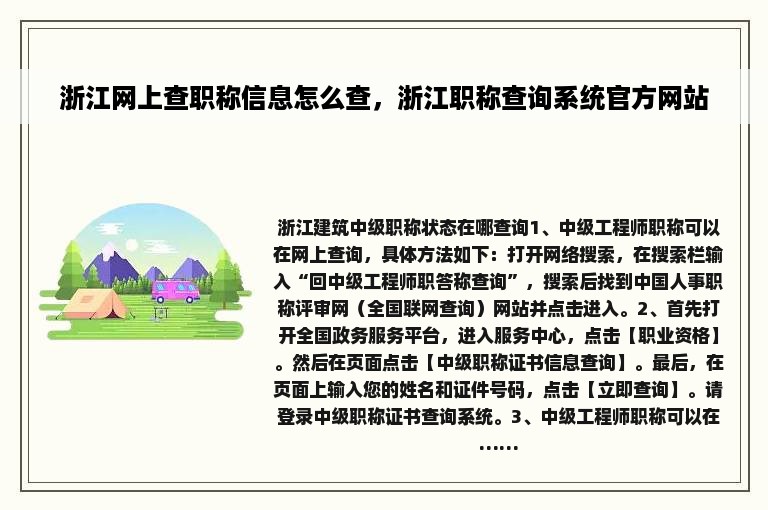 浙江网上查职称信息怎么查，浙江职称查询系统官方网站