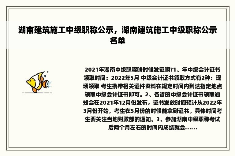 湖南建筑施工中级职称公示，湖南建筑施工中级职称公示名单