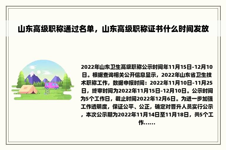 山东高级职称通过名单，山东高级职称证书什么时间发放