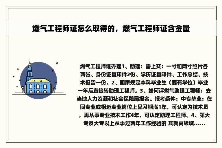 燃气工程师证怎么取得的，燃气工程师证含金量