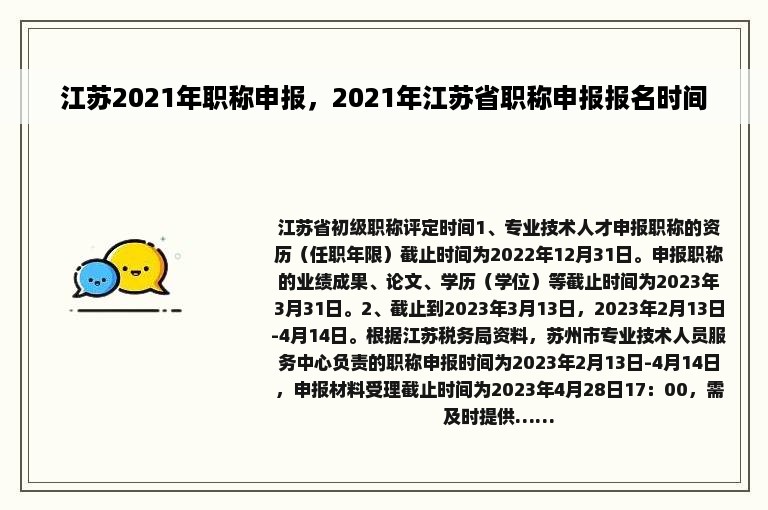 江苏2021年职称申报，2021年江苏省职称申报报名时间