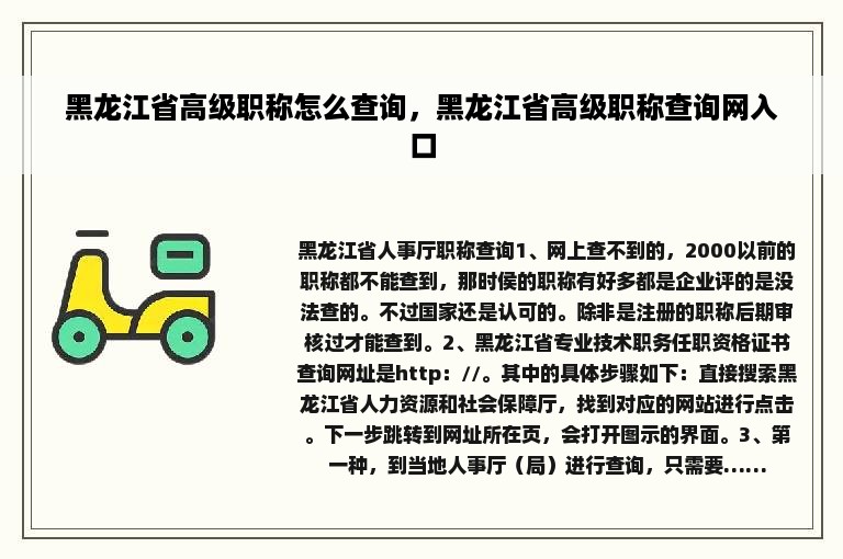 黑龙江省高级职称怎么查询，黑龙江省高级职称查询网入口