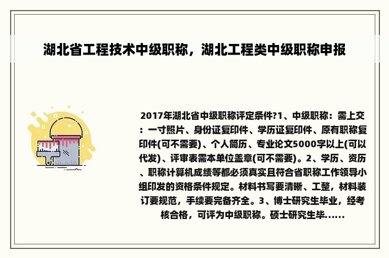 湖北省工程技术中级职称，湖北工程类中级职称申报