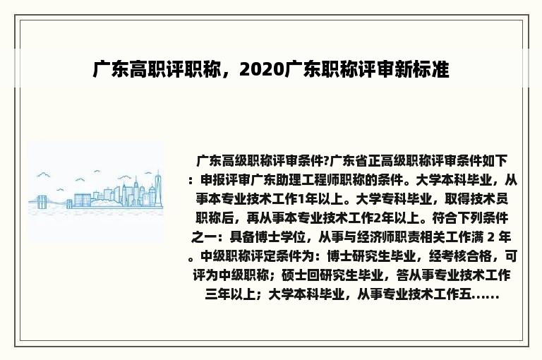 广东高职评职称，2020广东职称评审新标准