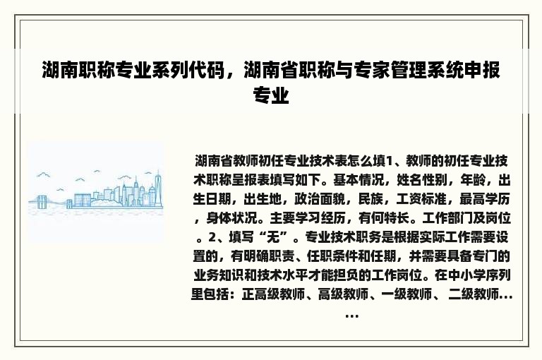 湖南职称专业系列代码，湖南省职称与专家管理系统申报专业