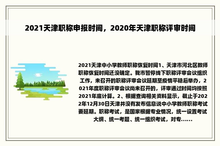 2021天津职称申报时间，2020年天津职称评审时间