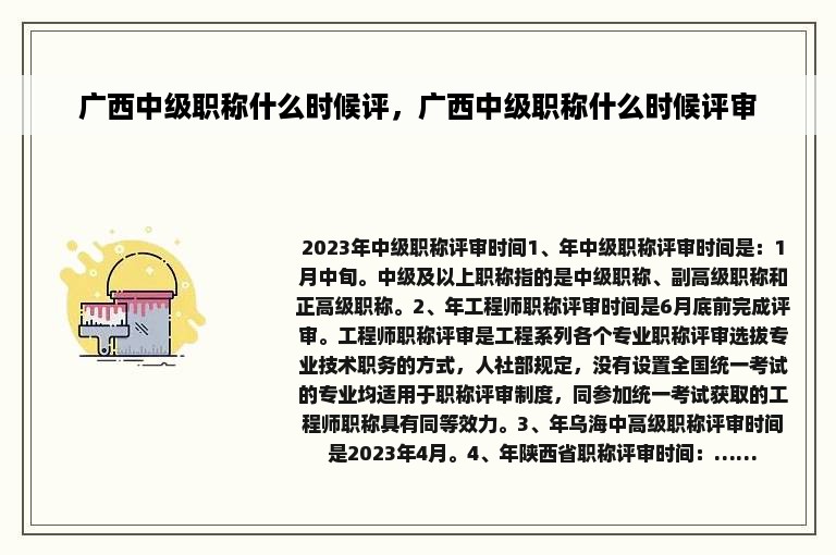 广西中级职称什么时候评，广西中级职称什么时候评审