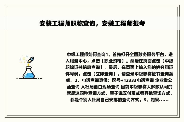 安装工程师职称查询，安装工程师报考