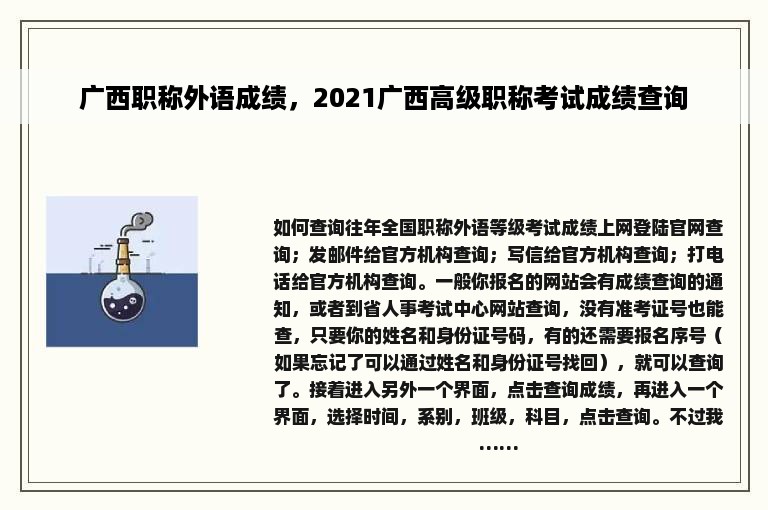 广西职称外语成绩，2021广西高级职称考试成绩查询