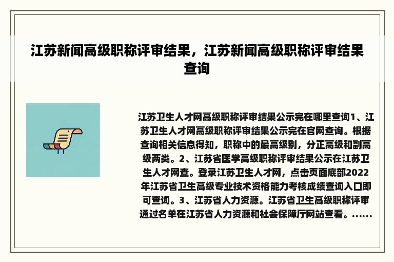 江苏新闻高级职称评审结果，江苏新闻高级职称评审结果查询