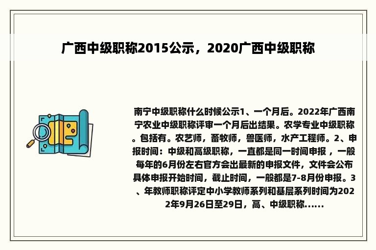 广西中级职称2015公示，2020广西中级职称