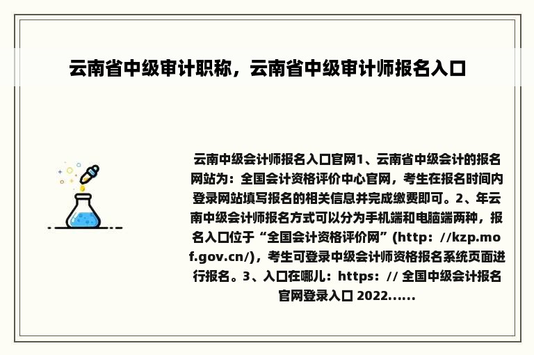 云南省中级审计职称，云南省中级审计师报名入口