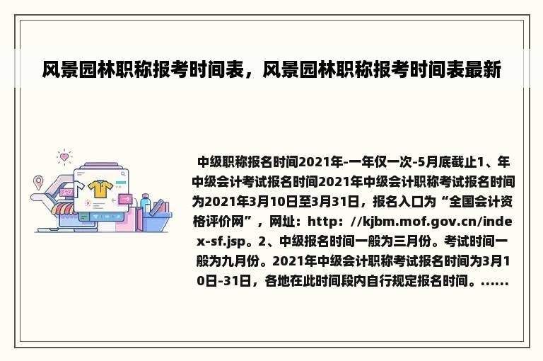 风景园林职称报考时间表，风景园林职称报考时间表最新