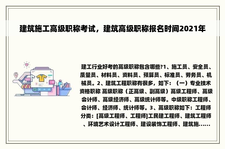 建筑施工高级职称考试，建筑高级职称报名时间2021年