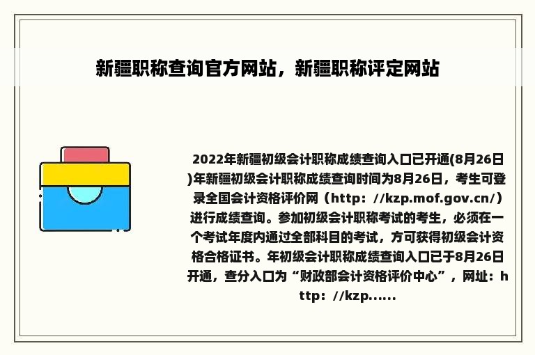 新疆职称查询官方网站，新疆职称评定网站