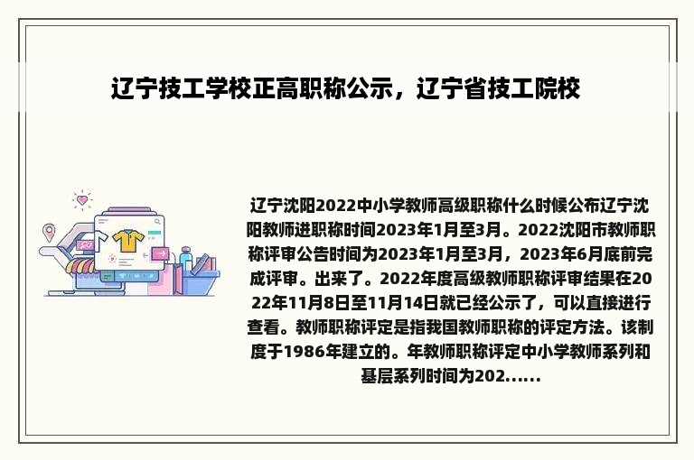 辽宁技工学校正高职称公示，辽宁省技工院校