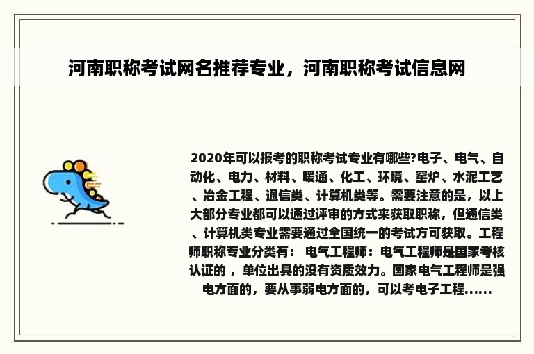 河南职称考试网名推荐专业，河南职称考试信息网