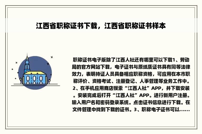 江西省职称证书下载，江西省职称证书样本