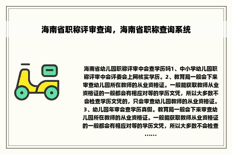 海南省职称评审查询，海南省职称查询系统