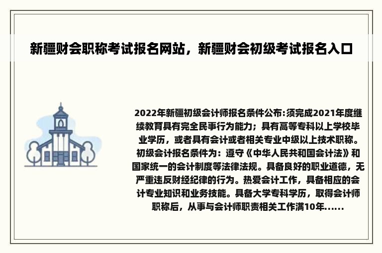 新疆财会职称考试报名网站，新疆财会初级考试报名入口