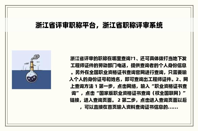 浙江省评审职称平台，浙江省职称评审系统