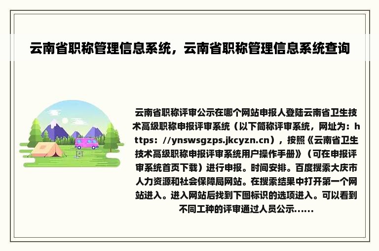 云南省职称管理信息系统，云南省职称管理信息系统查询