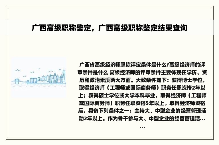 广西高级职称鉴定，广西高级职称鉴定结果查询