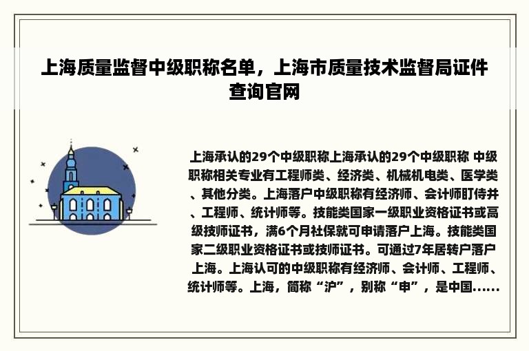 上海质量监督中级职称名单，上海市质量技术监督局证件查询官网