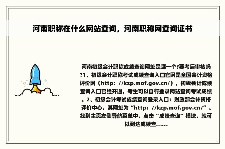 河南职称在什么网站查询，河南职称网查询证书