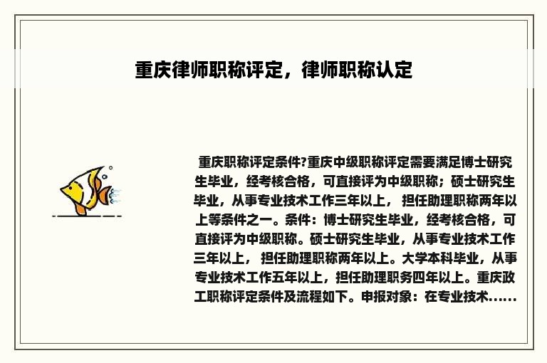 重庆律师职称评定，律师职称认定