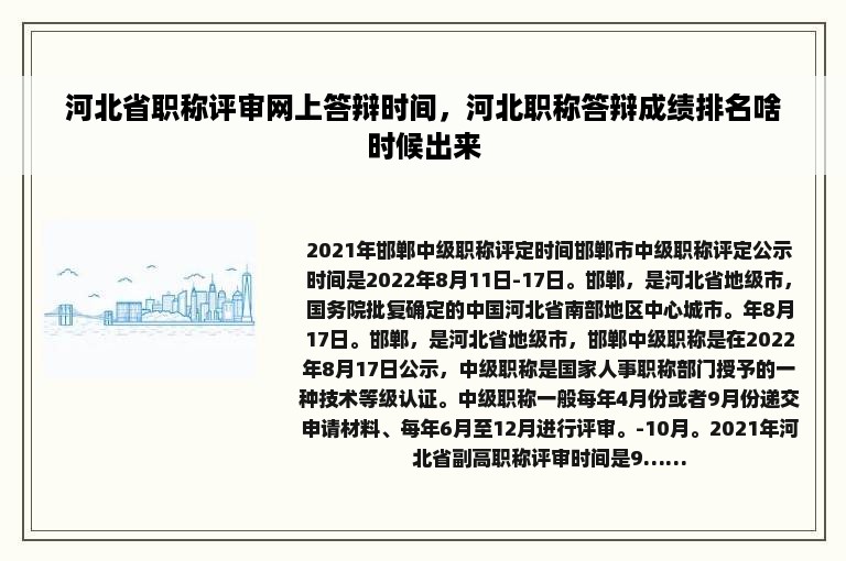 河北省职称评审网上答辩时间，河北职称答辩成绩排名啥时候出来