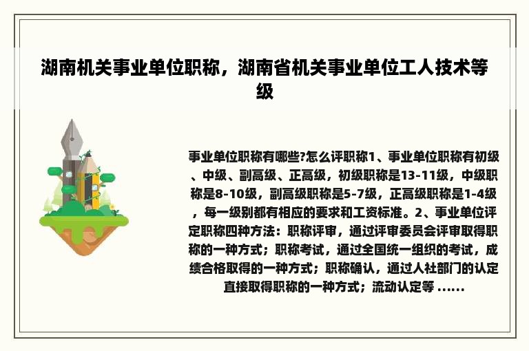 湖南机关事业单位职称，湖南省机关事业单位工人技术等级