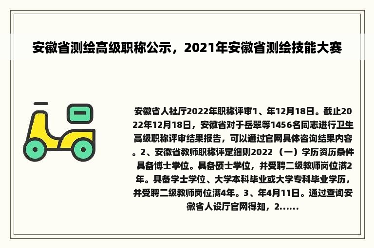 安徽省测绘高级职称公示，2021年安徽省测绘技能大赛