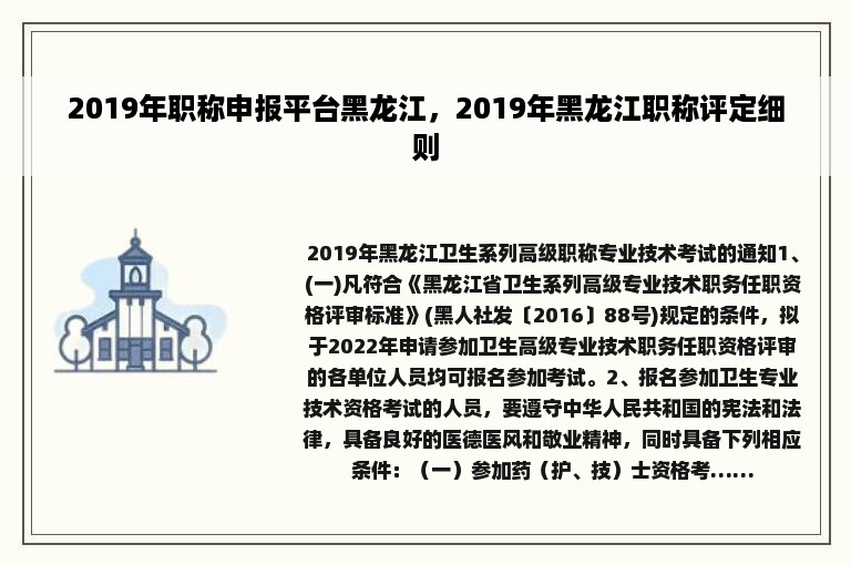 2019年职称申报平台黑龙江，2019年黑龙江职称评定细则