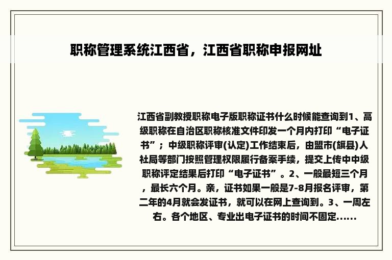 职称管理系统江西省，江西省职称申报网址