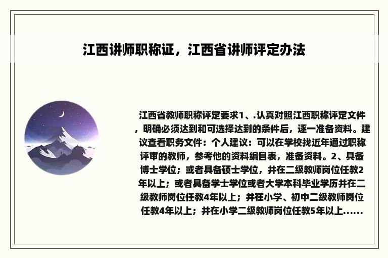 江西讲师职称证，江西省讲师评定办法