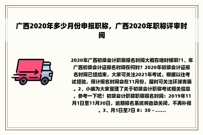 广西2020年多少月份申报职称，广西2020年职称评审时间