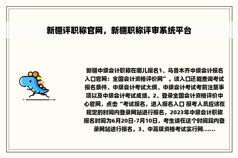 新疆评职称官网，新疆职称评审系统平台