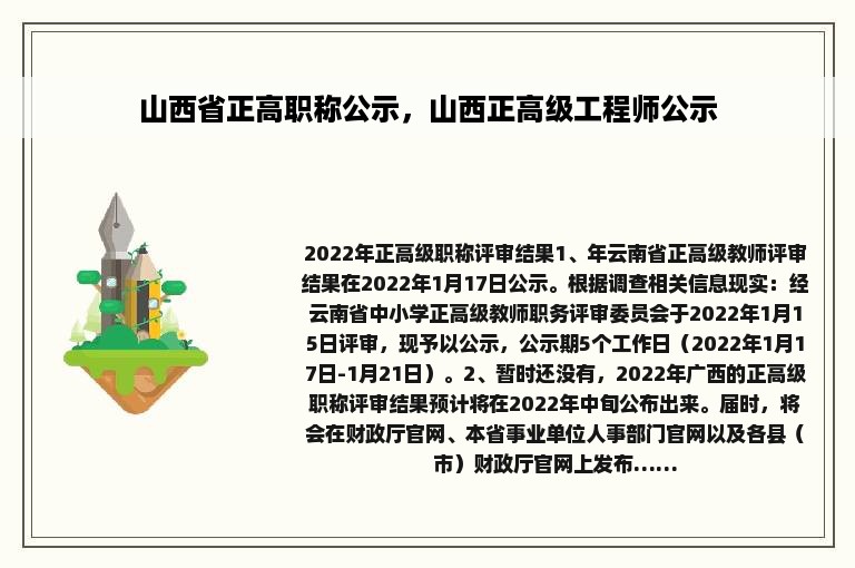 山西省正高职称公示，山西正高级工程师公示